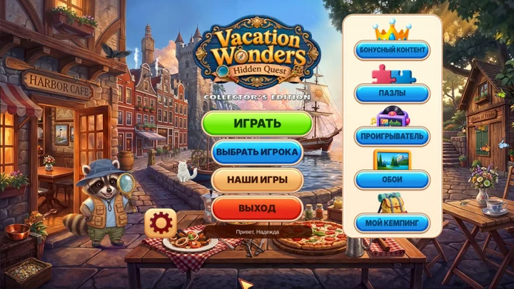 Vacation Wonders: Hidden Quest Collector's Edition