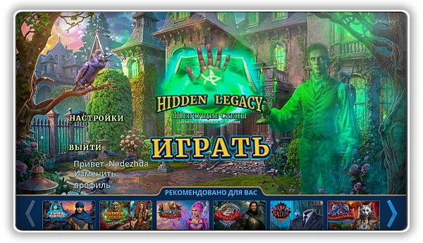 Скрытое Наследие 2: Шепчущие стены / Hidden Legacy 2: Whispering Walls CE