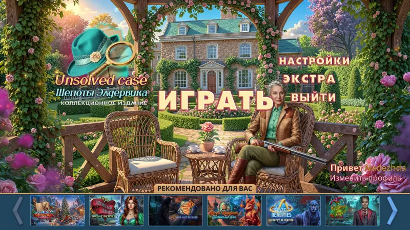 Unsolved Case: Whispers of Elderwick Collectors Edition / Нераскрытое Дело: Шепот Элдервика Коллекционное издание