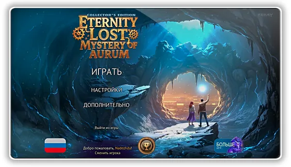 Потерянная вечность: Тайна Аурума / Eternity Lost: Mystery of Aurum CE